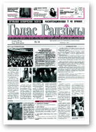 Голас Радзімы, 34 (2644) 1999