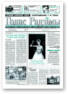 Голас Радзімы, 35 (2645) 1999