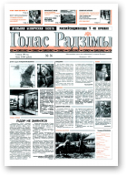 Голас Радзімы, 36 (2646) 1999