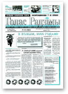 Голас Радзімы, 52 (2662) 1999