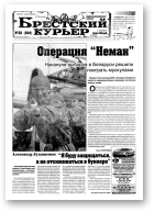 Брестский курьер, 32 (544) 2001