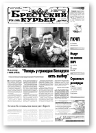 Брестский курьер, 34 (546) 2001