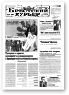 Брестский курьер, 35 (547) 2001