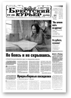 Брестский курьер, 37 (549) 2001