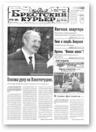 Брестский курьер, 39 (551) 2001