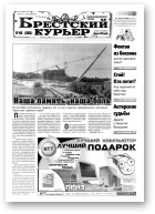 Брестский курьер, 40 (552) 2001