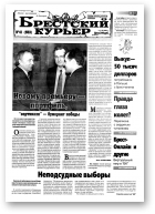 Брестский курьер, 41 (553) 2001
