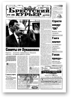 Брестский курьер, 47 (559) 2001