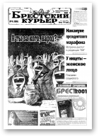 Брестский курьер, 04 (516) 2001