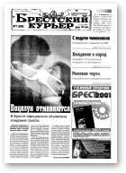 Брестский курьер, 07 (519) 2001