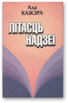 Кажэра Ала, Літасць надзеі