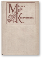 Калачынскі Міхась, Выбраныя творы ў двух тамах, Том першы