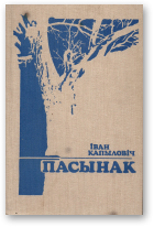 Капыловіч Іван, Пасынак