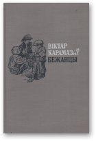 Карамазаў Віктар, Бежанцы