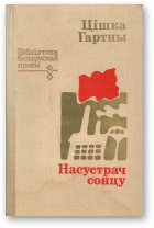 Гартны Цішка, Насустрач сонцу