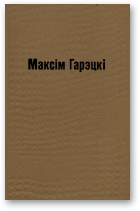 Гарэцкі Максім, Выбраныя творы ў двух тамах, Т. 1