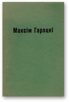 Гарэцкі Максім, Выбраныя творы, Том трэйці