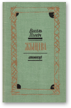 Гігевіч Васіль, Жыціва