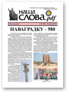 Наша слова.pdf, 139 / 2024