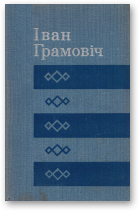 Грамовіч Іван, Выбранае