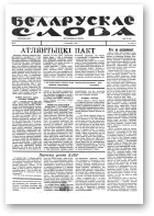 Беларускае слов