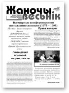 Жаночы веснік, 10/2000