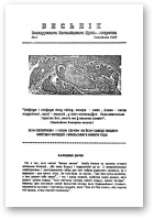 Веснік Беларускага каталіцкага душпастырства, 1/1986