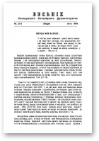 Веснік Беларускага каталіцкага душпастырства, 02 (07) 1989