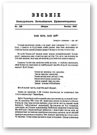 Веснік Беларускага каталіцкага душпастырства, 03 (08) 1989