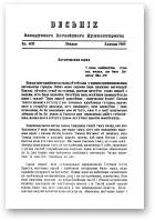 Веснік Беларускага каталіцкага душпастырства, 04 (09) 1989