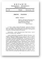 Веснік Беларускага каталіцкага душпастырства, 01 (10) 1990