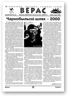 Верас, 4/2000