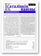 Каталіцкія навіны, 03/1995