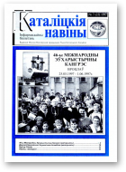 Каталіцкія навіны, 07 (23) 1997