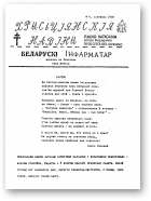 Хрысьціянскія навіны, 4/1988