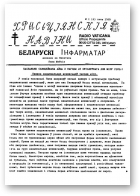 Хрысьціянскія навіны, 1 (6) 1989