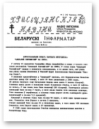 Хрысьціянскія навіны, 1 (9) 1989