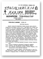 Хрысьціянскія навіны, 6 (34) 1991