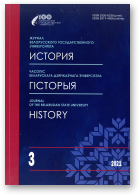 Часопіс Беларускага дзяржаўнага ўніверсітэта, 3/2021