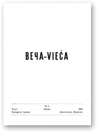 Веча - Vieča, 5/1970