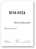 Веча - Vieča, 10/1970