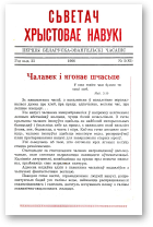 Сьветач Хрыстовае Навукі, 2 (83) 1966