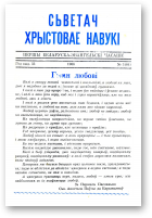 Сьветач Хрыстовае Навукі, 3 (84) 1966