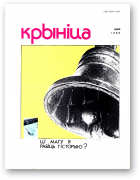 Крыніца, 5/1989