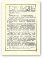 Рэанімова, 4 (10) 1990