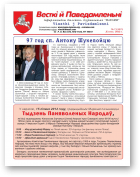 Весткі й паведамленьні, 7 (557) 2012