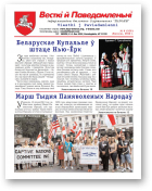 Весткі й паведамленьні, 8 (558) 2012