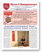 Весткі й паведамленьні, 11 (561) 2012