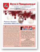 Весткі й паведамленьні, 12 (562) 2012
