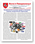 Весткі й паведамленьні, 3 (565) 2013